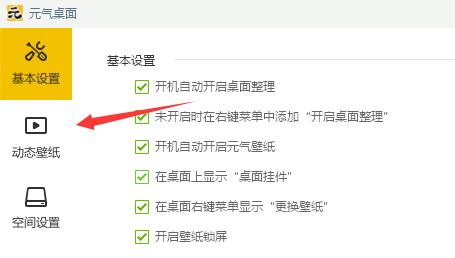 元气桌面怎么关闭声音
