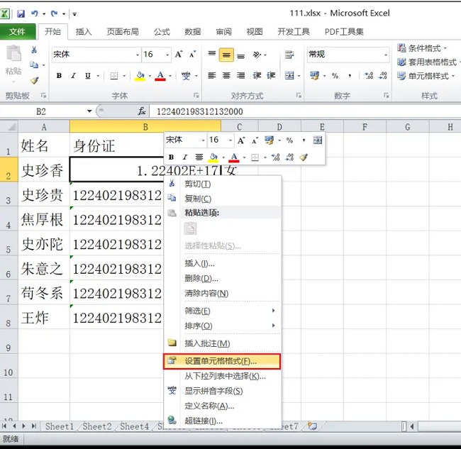 Excel表格身份证号码显示不全怎么办