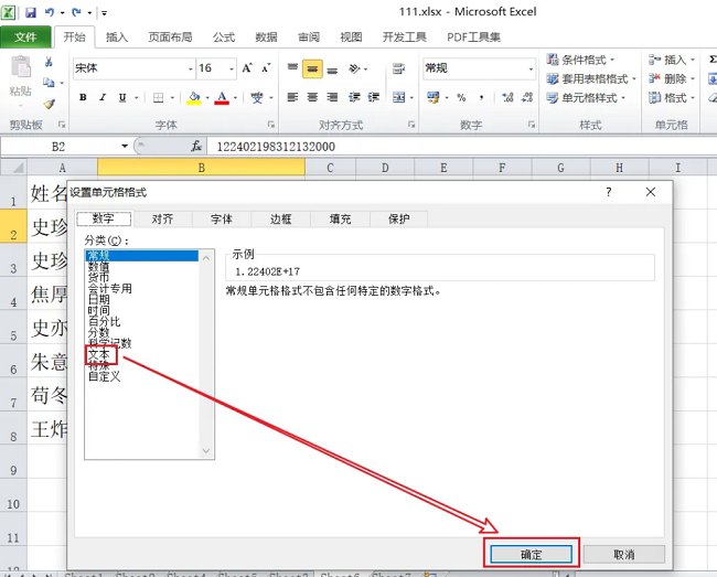 Excel表格身份证号码显示不全怎么办
