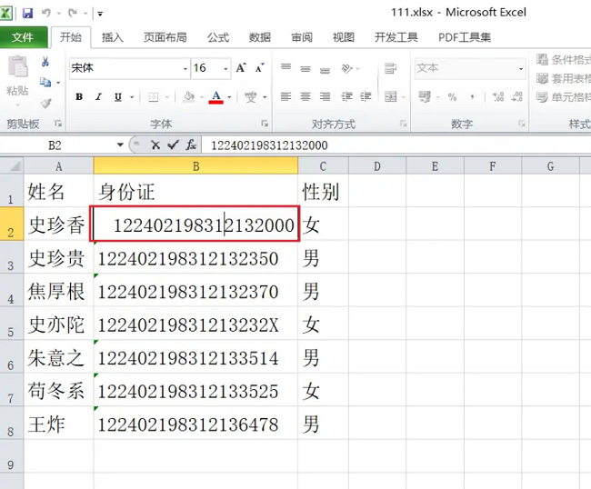 Excel表格身份证号码显示不全怎么办