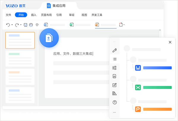 永中Officev9.0.0.0