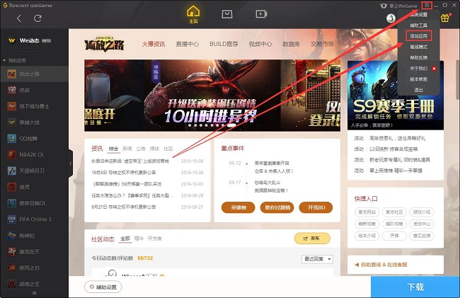 WeGame如何添加游戏