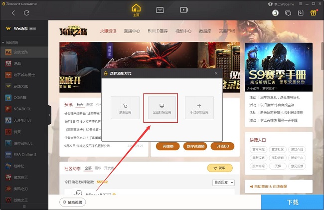 WeGame如何添加游戏