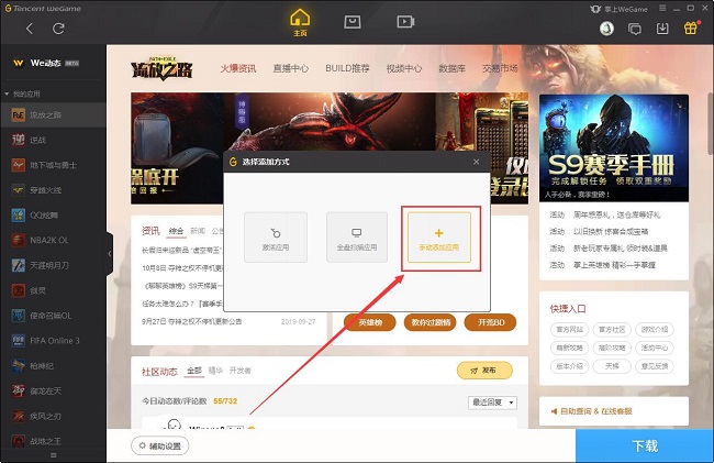 WeGame如何添加游戏