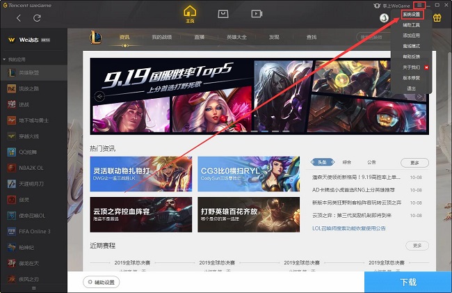 WeGame下载的游戏安装包在哪