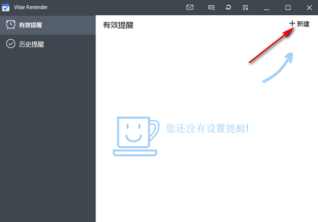 Wise Reminder如何新建提醒内容