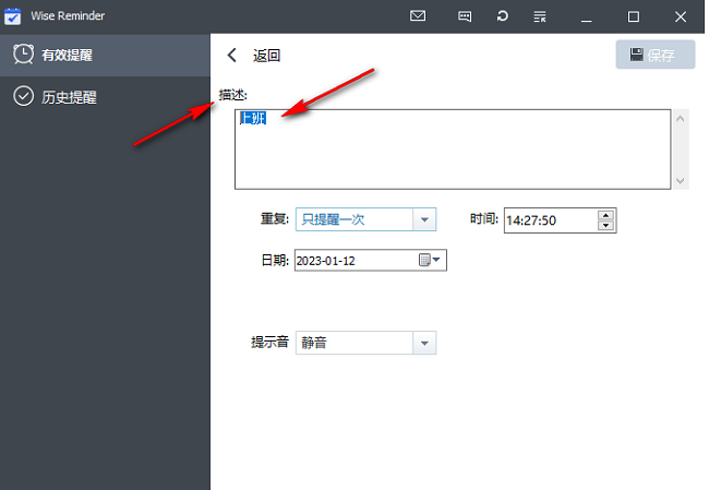 Wise Reminder如何新建提醒内容