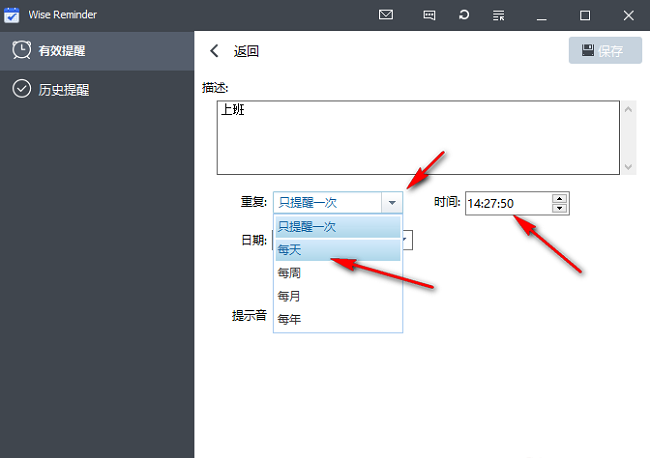 Wise Reminder如何新建提醒内容