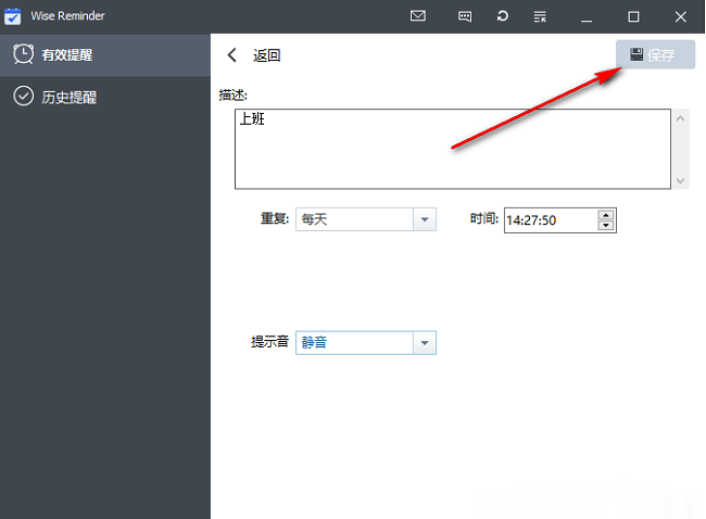 Wise Reminder如何新建提醒内容