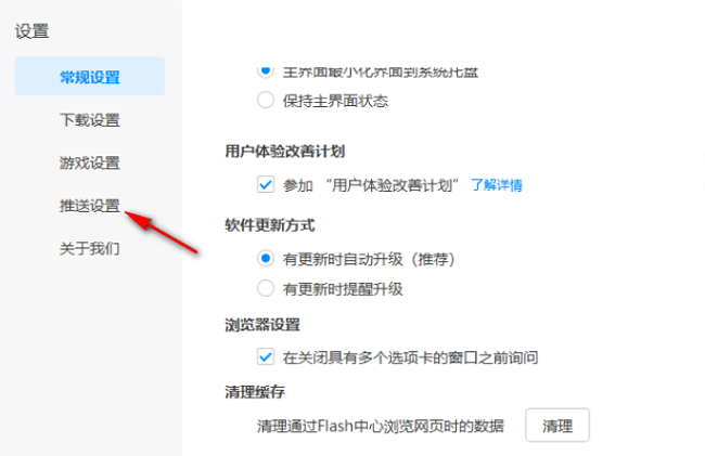 Flash中心怎么关闭弹窗广告