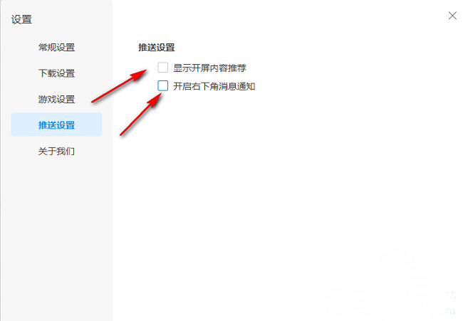 Flash中心怎么关闭弹窗广告