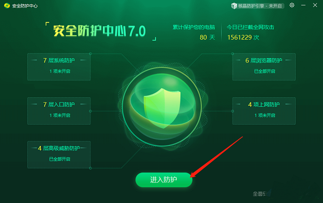360安全卫士怎么开启网络安全防护