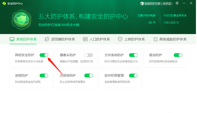 360安全卫士怎么开启网络安全防护
