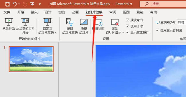 PPT怎么设置演讲者放映模式