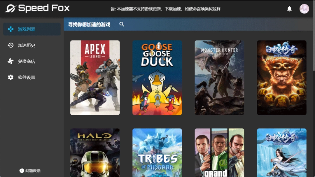 极狐加速器中文版