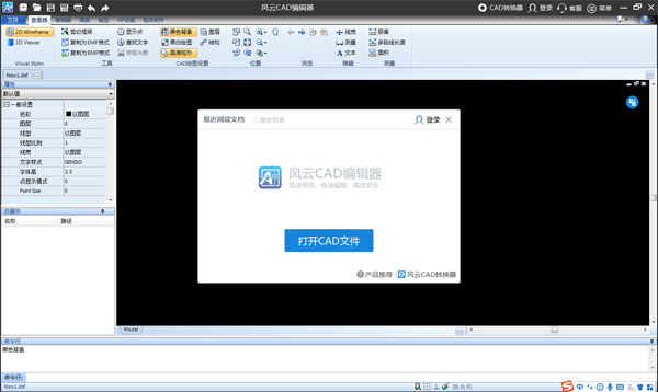 风云CAD编辑器官网版