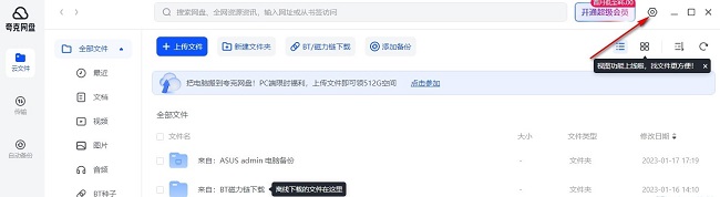 夸克网盘如何更改文件保存目录