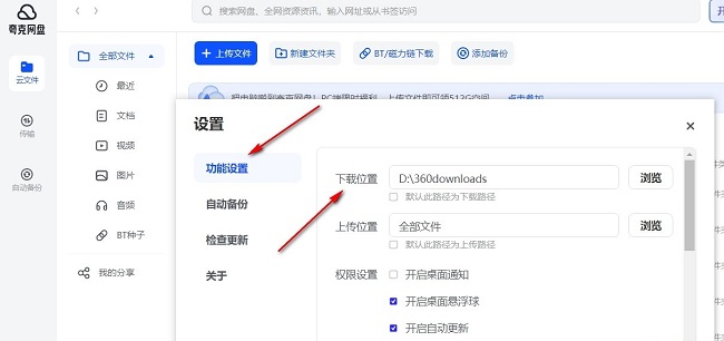 夸克网盘如何更改文件保存目录