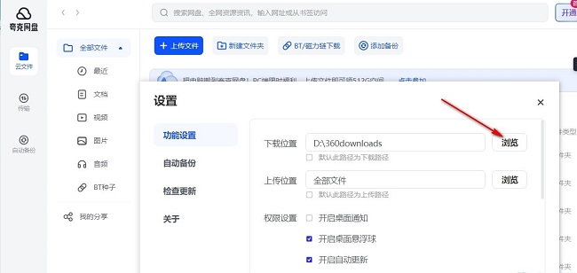 夸克网盘如何更改文件保存目录