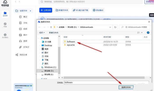 夸克网盘如何更改文件保存目录