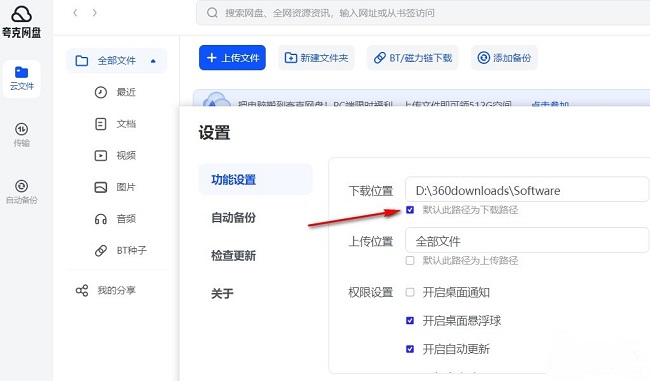 夸克网盘如何更改文件保存目录