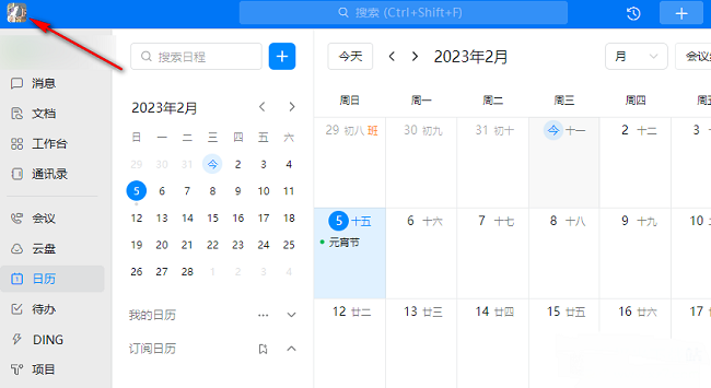 钉钉如何修改密码