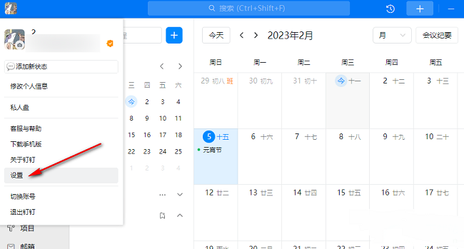 钉钉如何修改密码