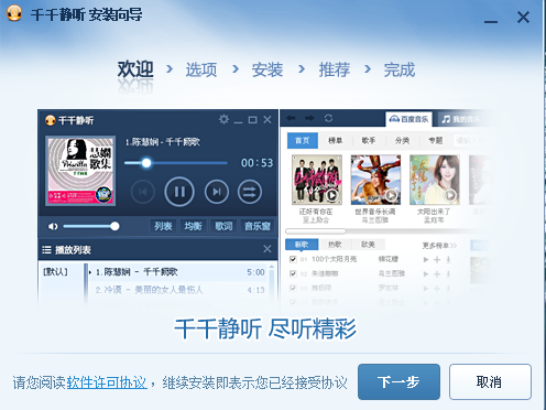 千千静听免费版