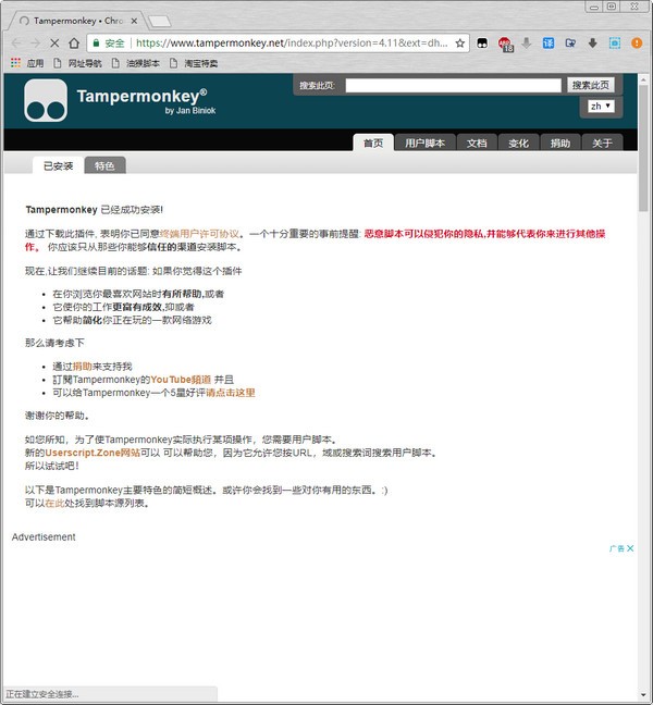 油猴浏览器最新版