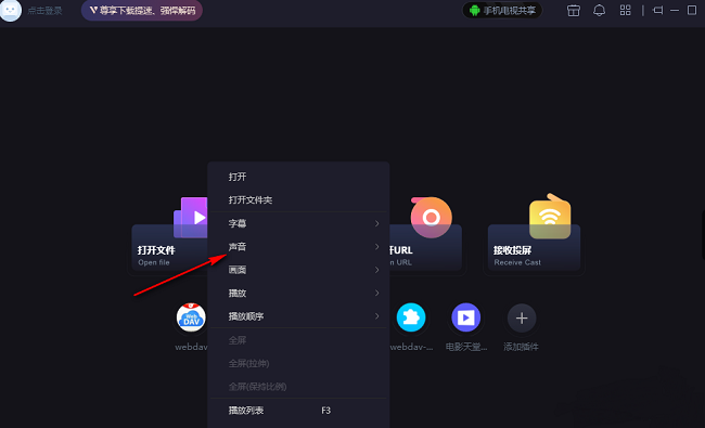 恒星播放器如何设置音频直通输出
