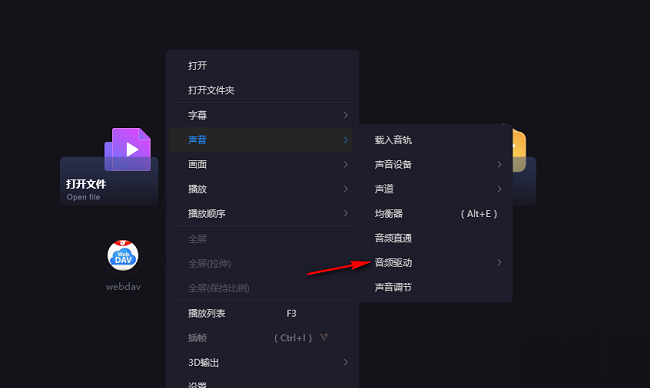 恒星播放器如何设置音频直通输出