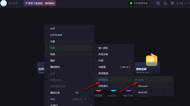 恒星播放器如何设置音频直通输出