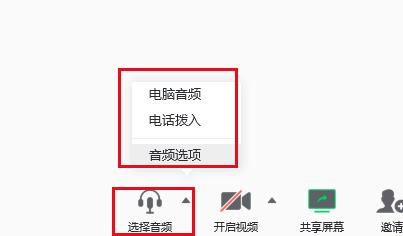 腾讯会议电脑端没声音怎么办