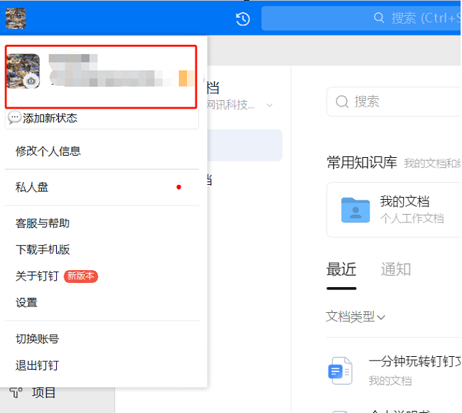 钉钉电脑版怎么查看钉钉号