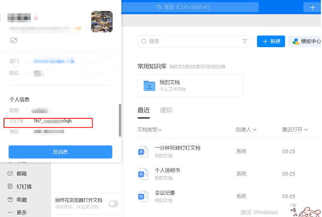 钉钉电脑版怎么查看钉钉号