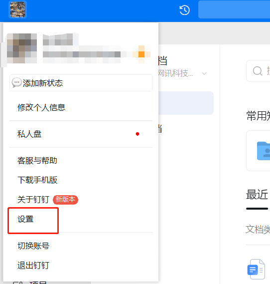 钉钉电脑版怎么设置下载前询问每个文件的保存位置
