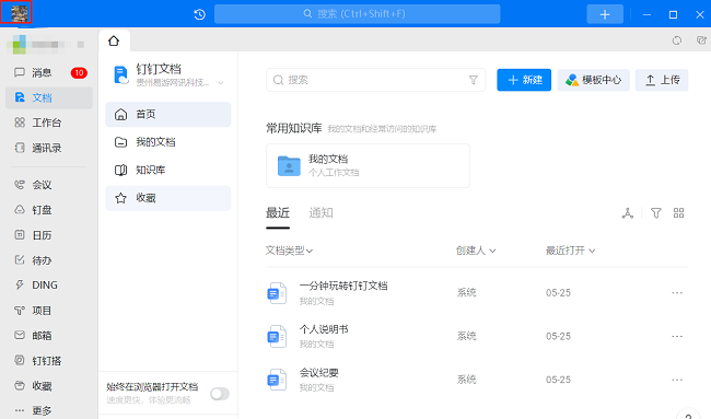 钉钉电脑版怎么设置下载前询问每个文件的保存位置