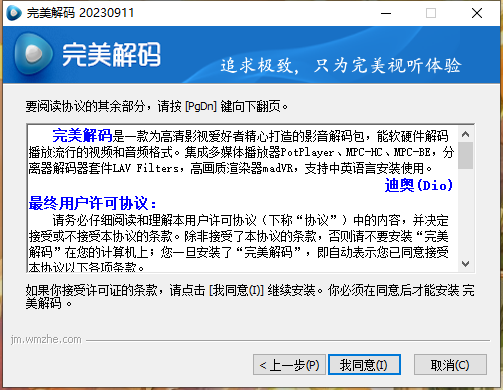 完美解码专业版