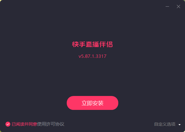 快手直播伴侣v5.119.4.3646