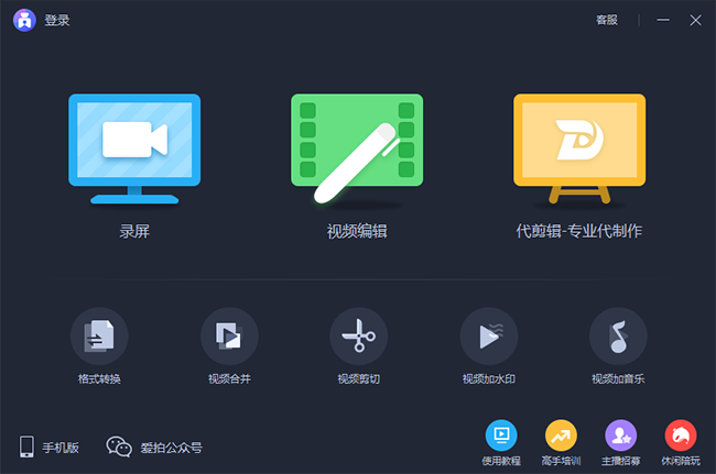 爱拍录屏官网版