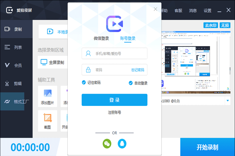 爱拍录屏官网版