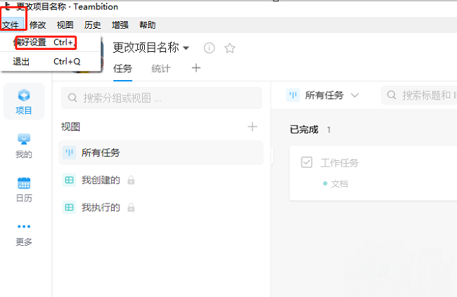 Teambition怎么启用消息通知