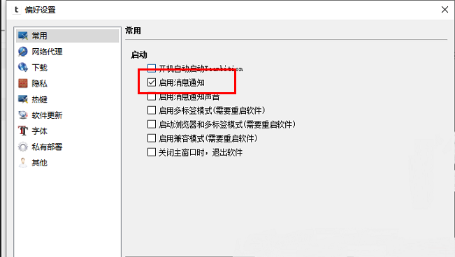 Teambition怎么启用消息通知