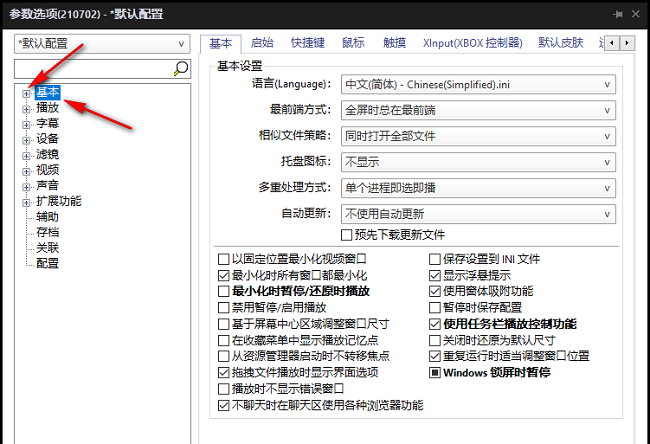 PotPlayer如何自定义鼠标按键功能