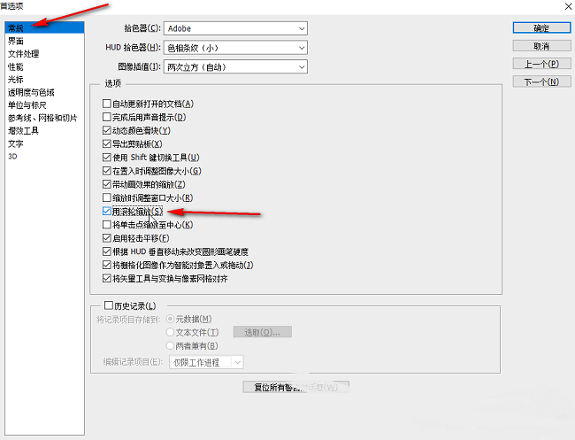 PS怎么设置鼠标滚轮控制放大缩小