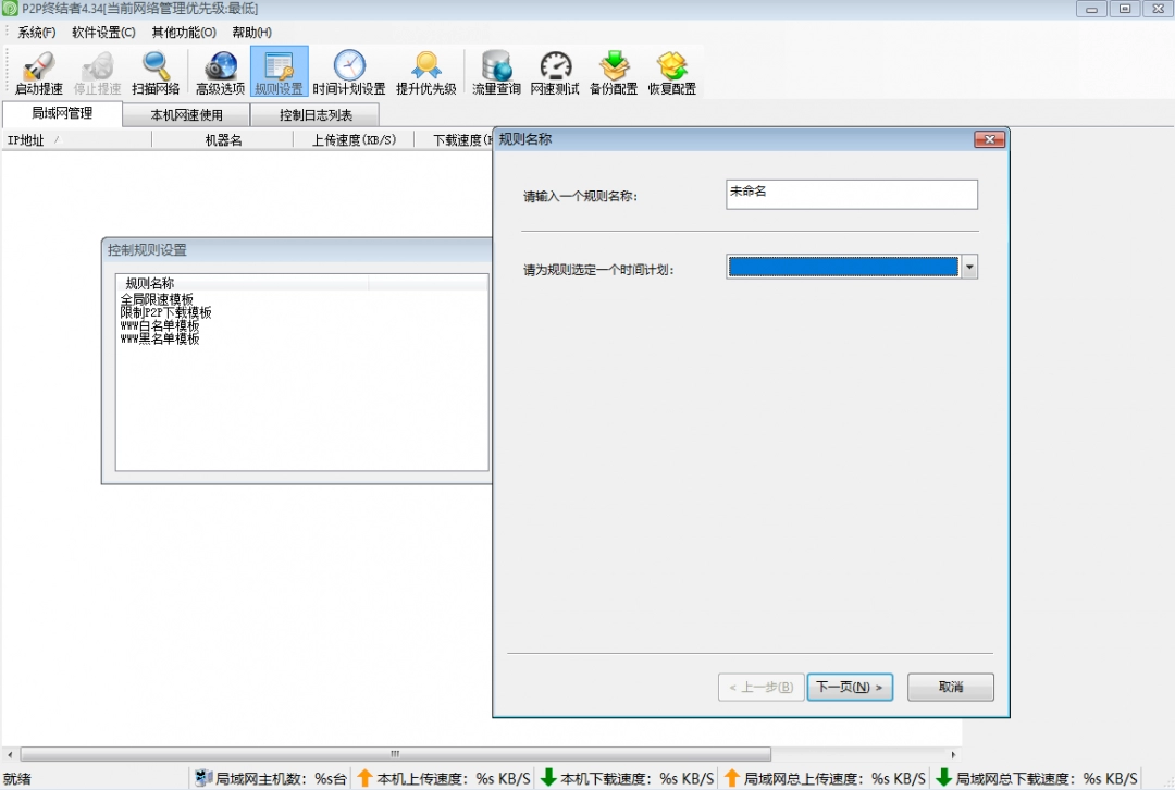 P2P终结者最高权限版