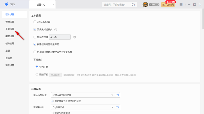 迅雷怎么设置限制同时下载任务资源数