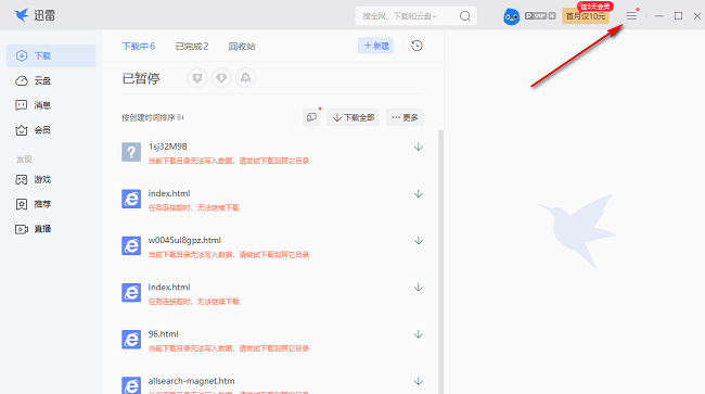 迅雷怎么设置全速下载资源