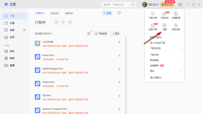 迅雷怎么设置全速下载资源