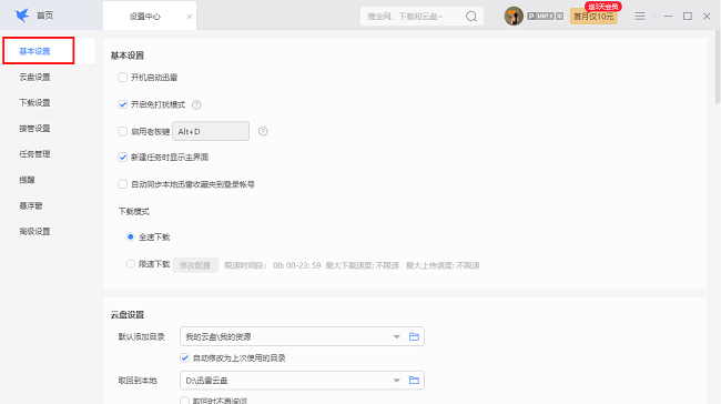 迅雷怎么设置全速下载资源